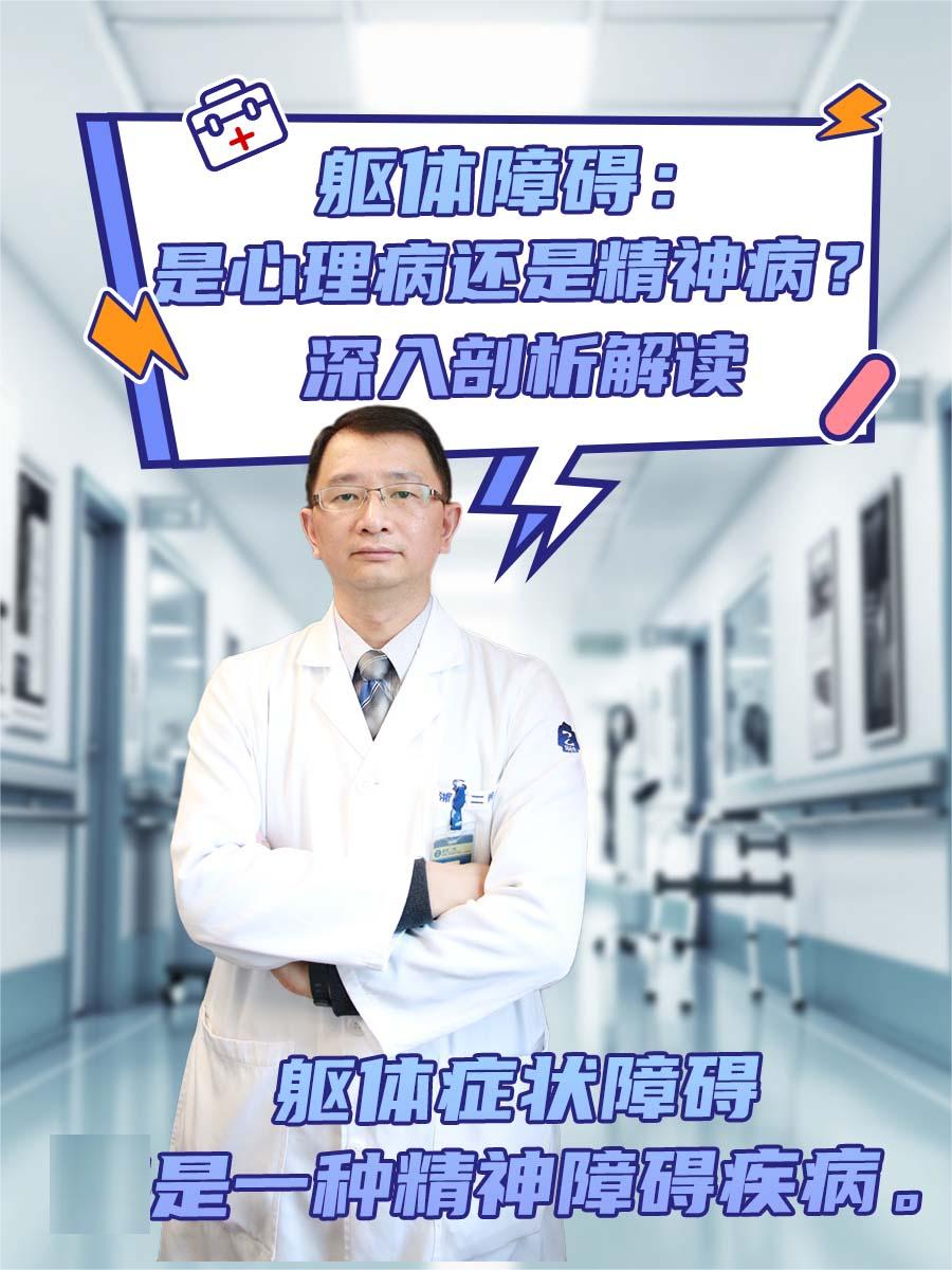 躯体障碍：是心理病还是精神病？深入剖析解读