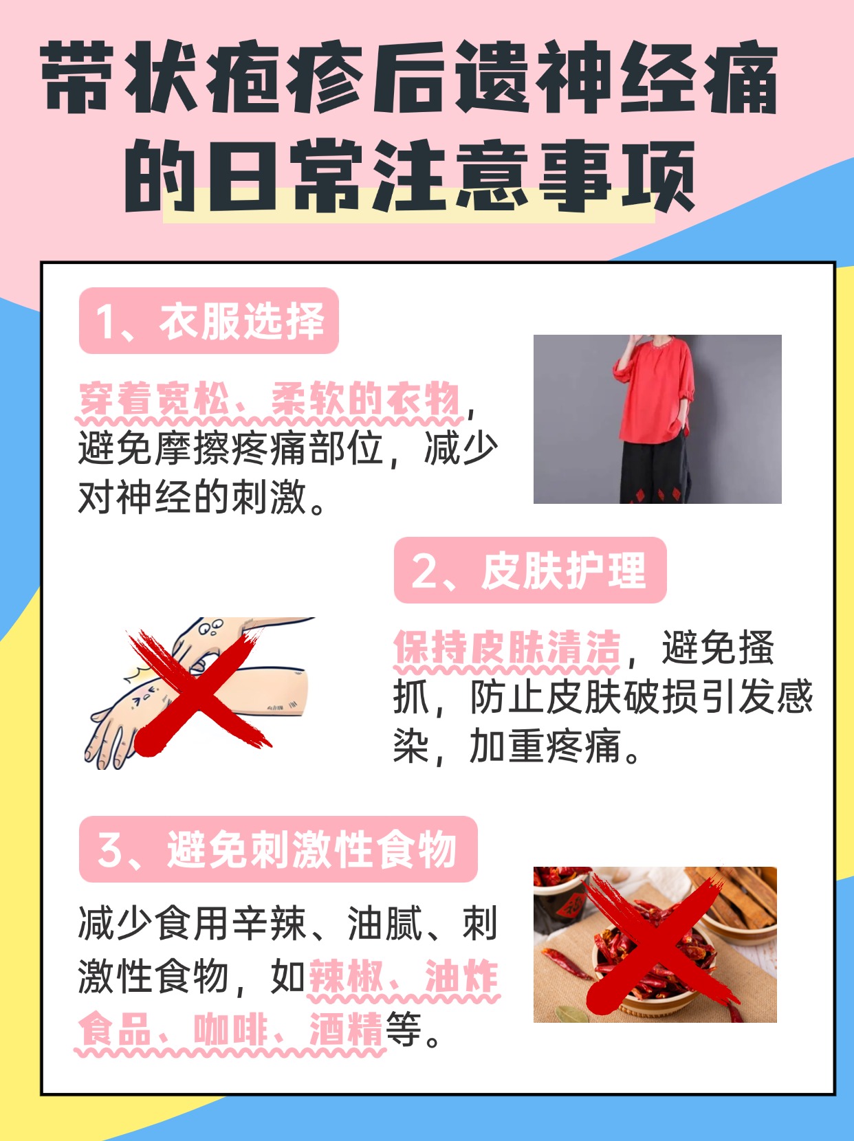 带状疱疹后遗神经痛，这究竟是怎么引起的？