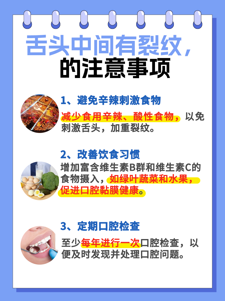 舌头中间有裂纹，医生揭晓如何治疗