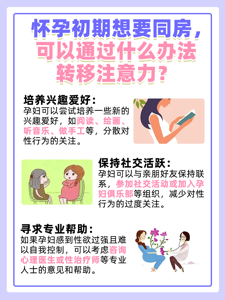 怀孕初期可以同房吗，需要注意什么？