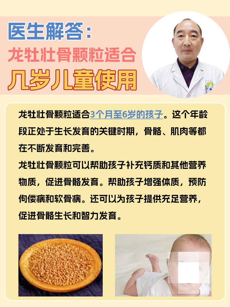 医生解答：龙牡壮骨颗粒适合几岁儿童使用