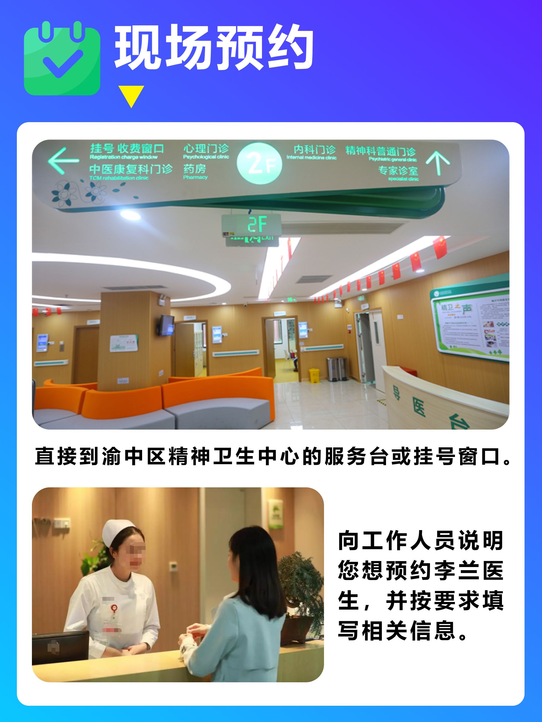 重庆市渝中区精神卫生中心李兰医生怎么样？怎么挂号？