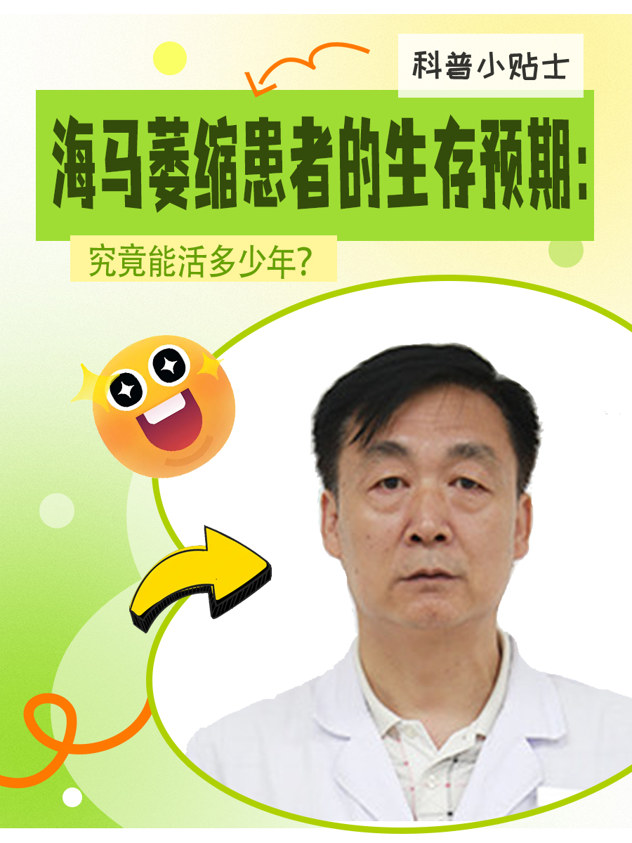 海马萎缩患者的生存预期：究竟能活多少年？