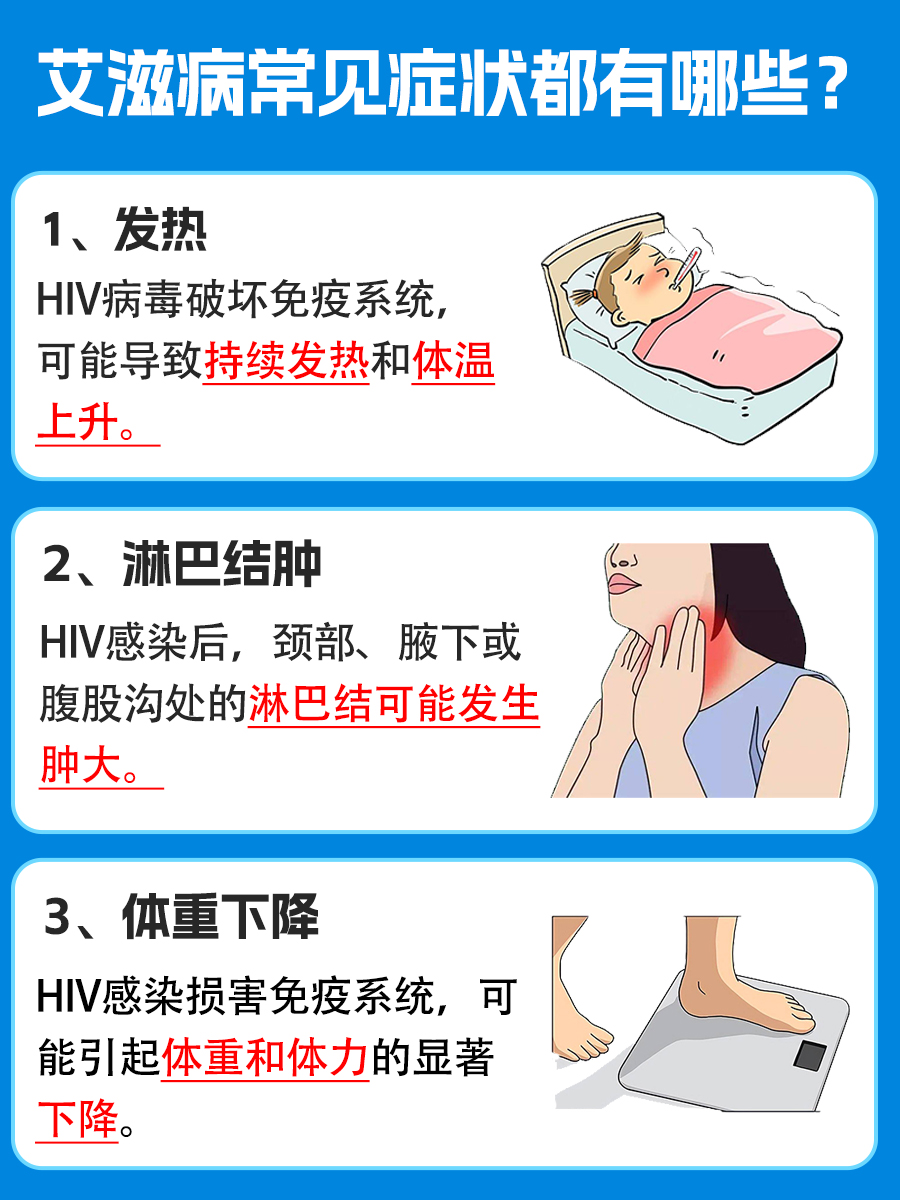 警惕艾滋病：出现这些症状要注意！