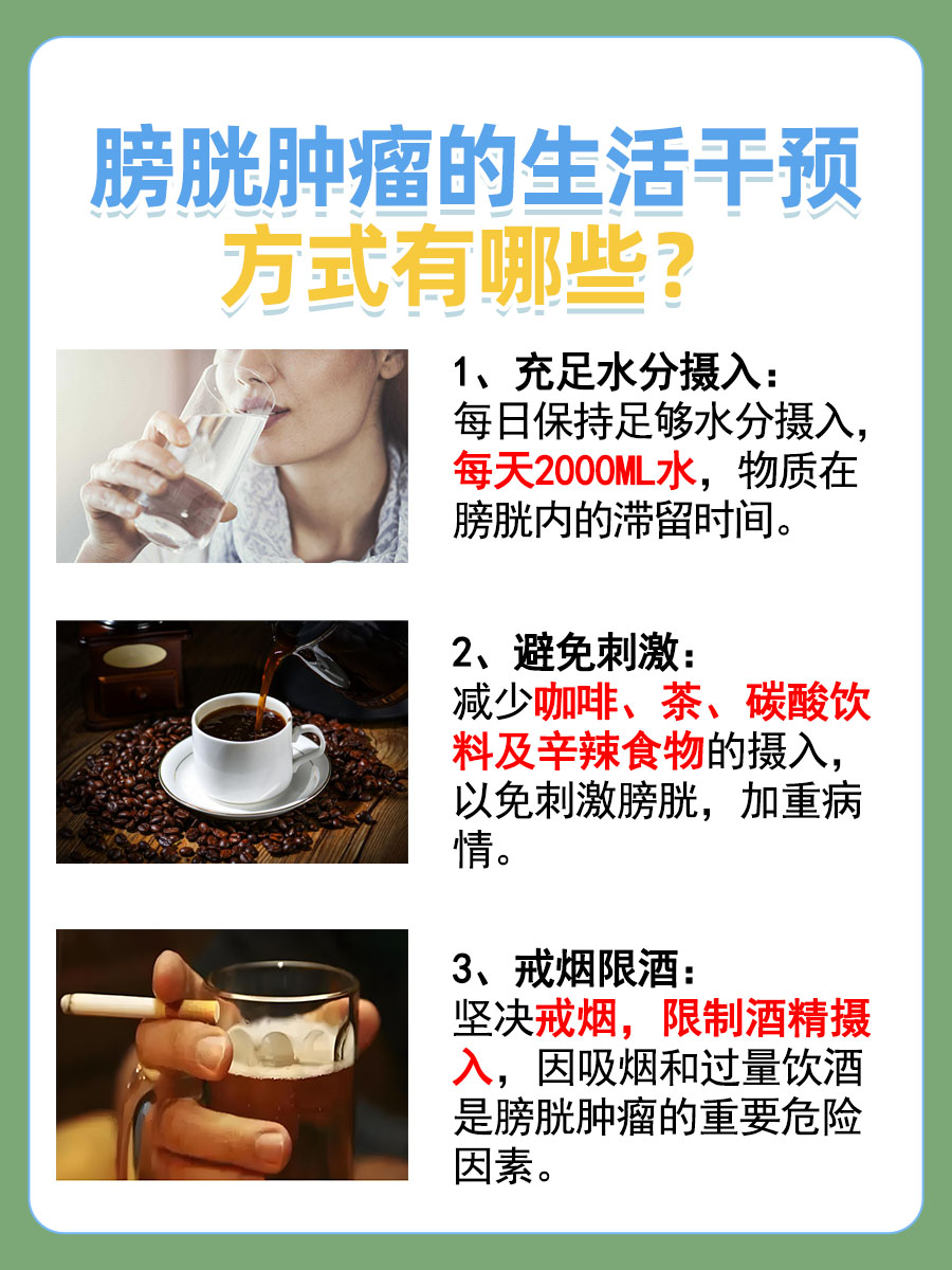 膀胱肿瘤的最佳治疗方法是啥？医生告诉你真相！