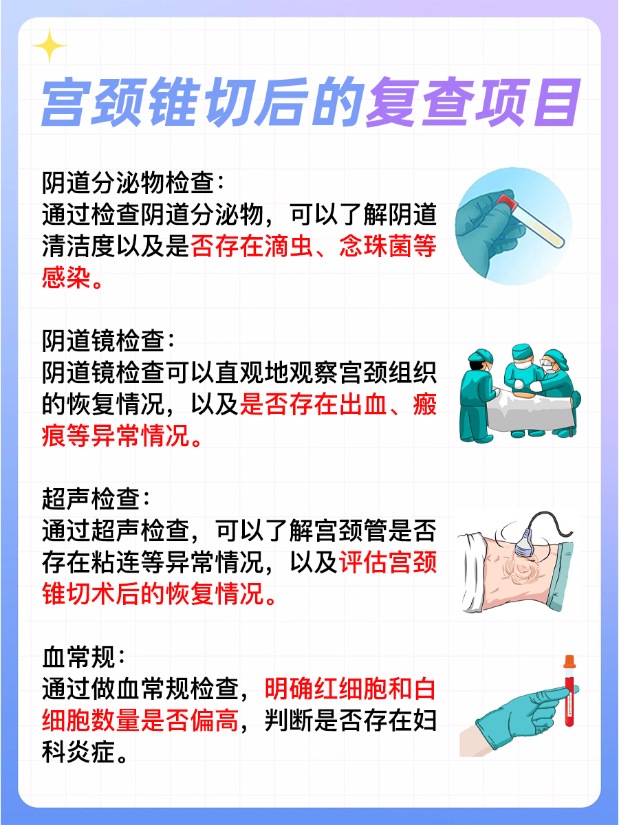 告诉你：做宫颈锥切对以后有什么影响？