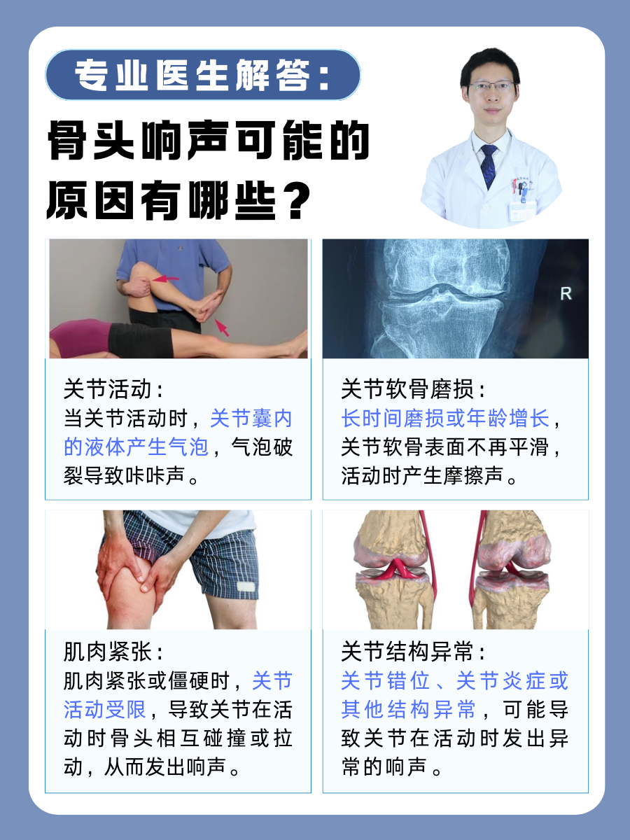 专业医生解答：骨头响声可能的原因有哪些？