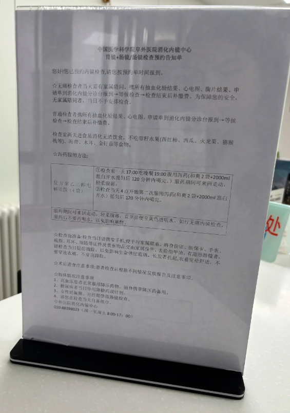 中国医学科学院阜外医院胃镜检查流程(附图)