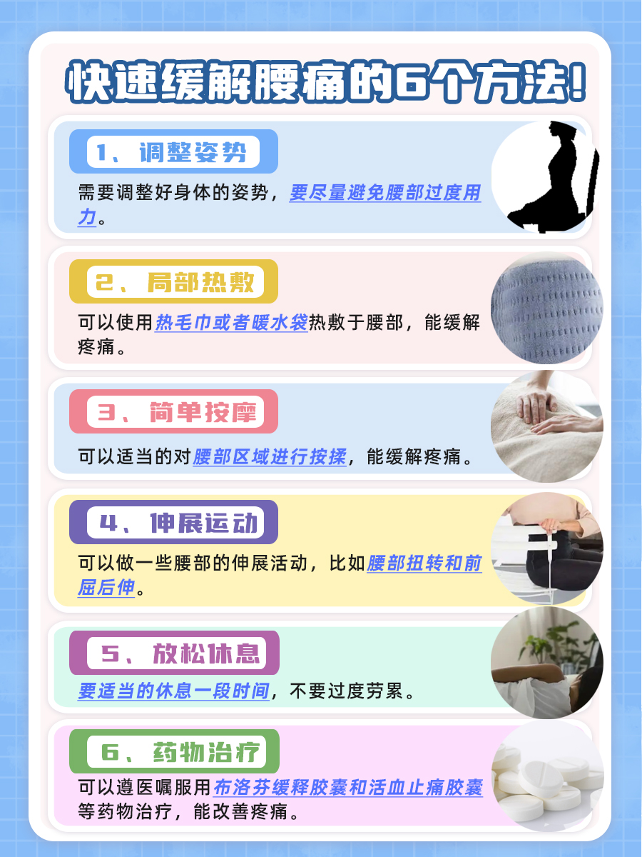 快速缓解腰痛的6个方法,你get到了吗?