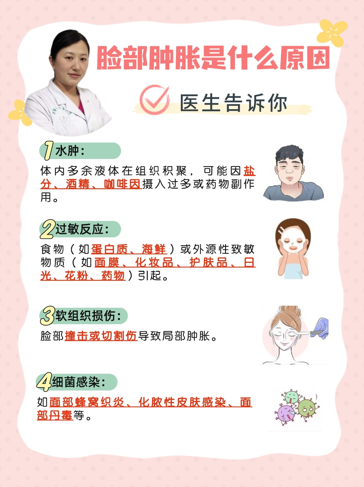 脸部肿胀是什么原因，医生告诉你