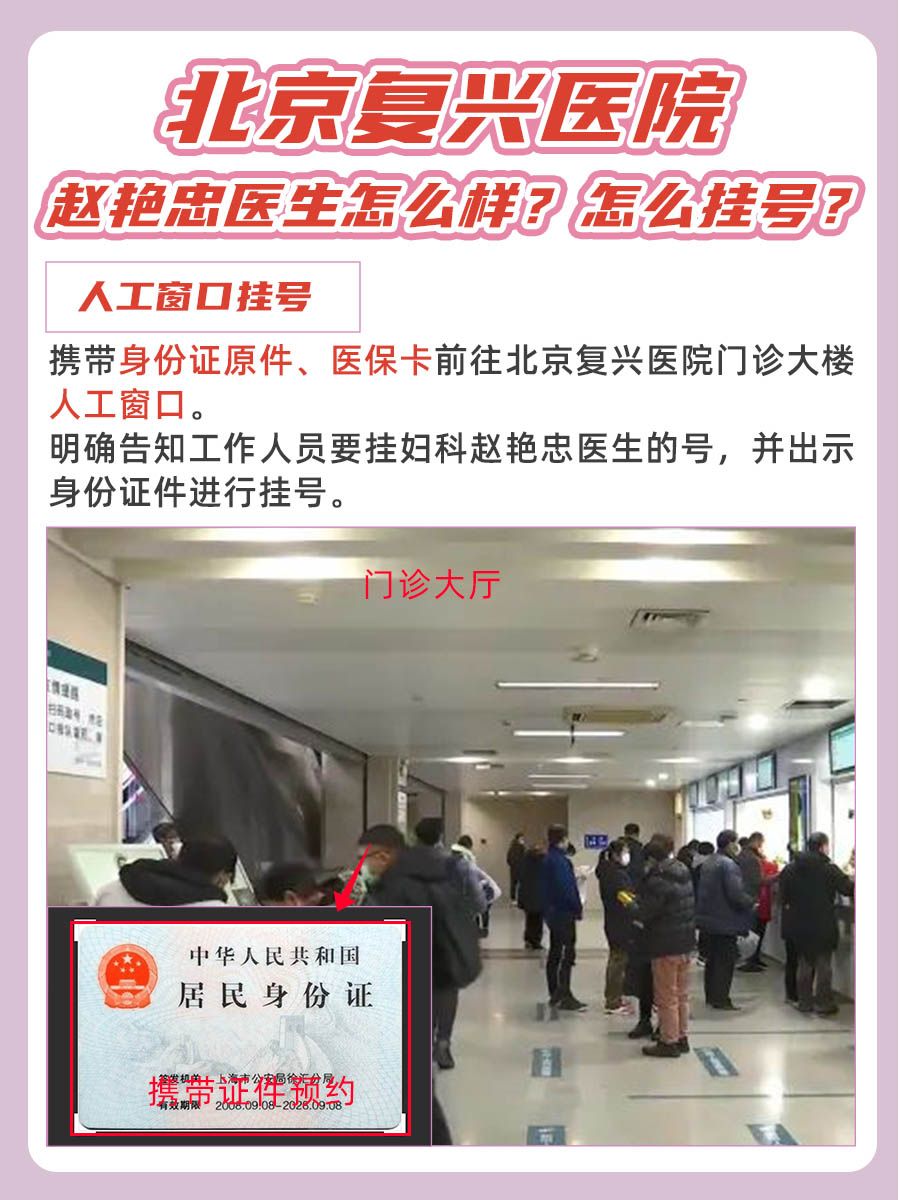 北京复兴医院赵艳忠医生怎么样？怎么挂号？