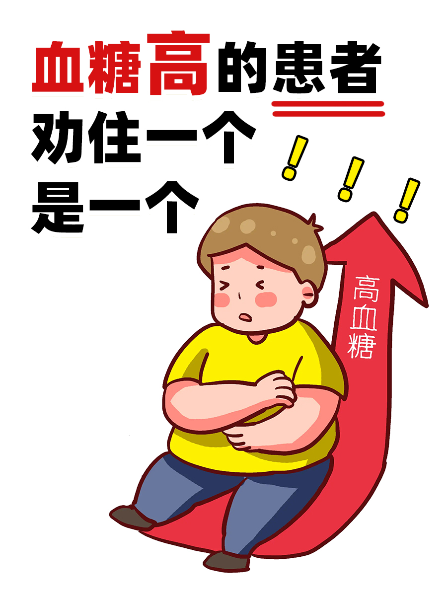 血糖高需要治疗吗？从医多年老中医来解答