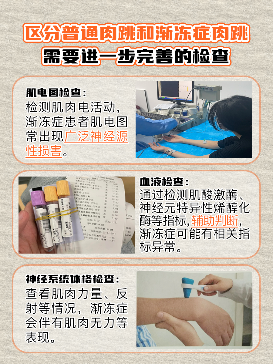 别错判！普通肉跳和渐冻症肉跳的区别，要牢记