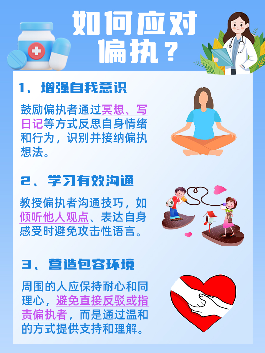 什么是偏执？一文带你了解