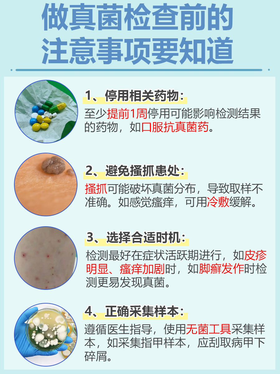 做一次真菌检测，预算够吗？