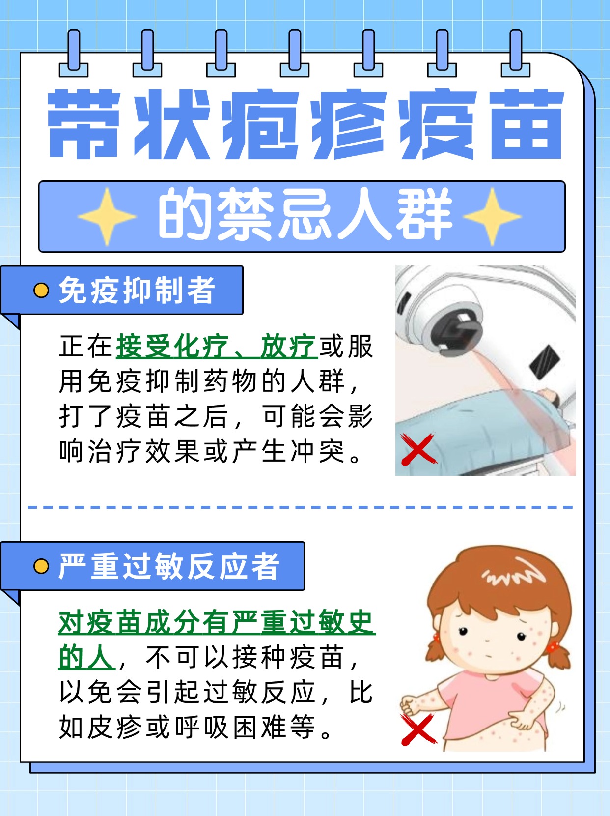 接种带状疱疹疫苗前后，这些事项需注意！