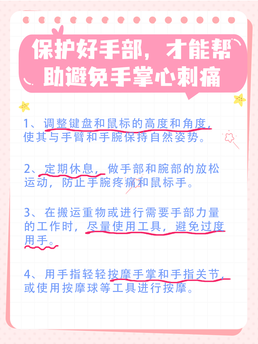 手掌心刺痛，像针扎一样微痛，如何正确处理？