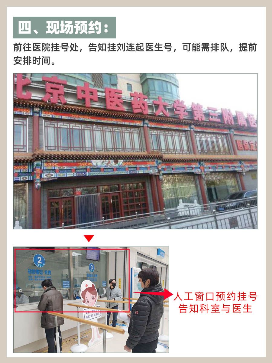 北京中医药大学第三附属医院刘连起医生怎么样?怎么挂号?