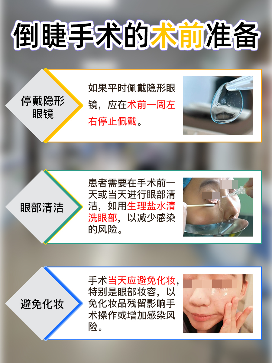 倒睫毛问题,双眼皮手术是更优解吗?