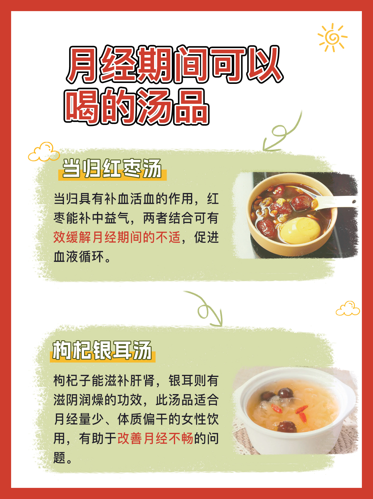 五红汤后,例假一直不走?