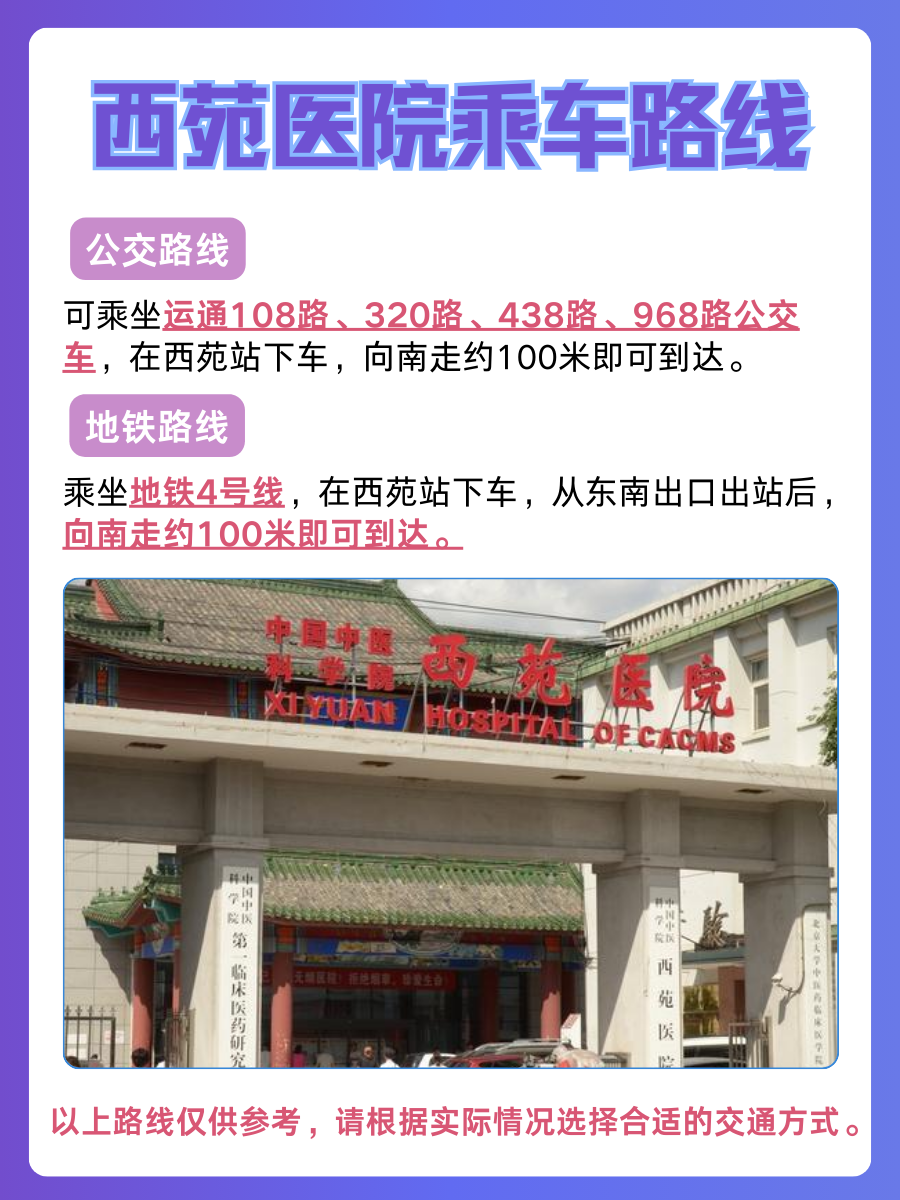 北京西苑医院李涛医生怎么样？怎么挂号？