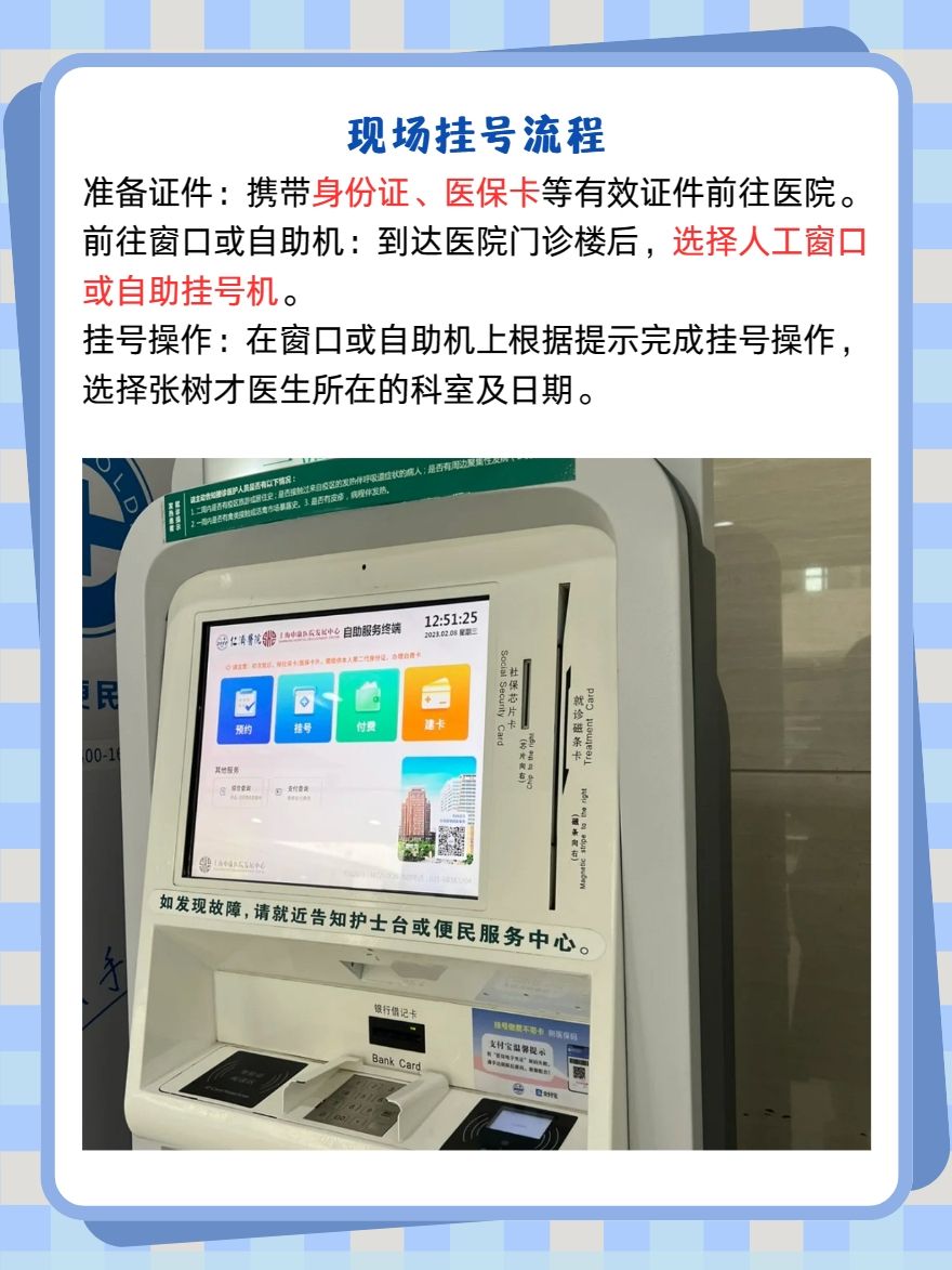 北京胸科医院张树才医生怎么样？怎么挂号？