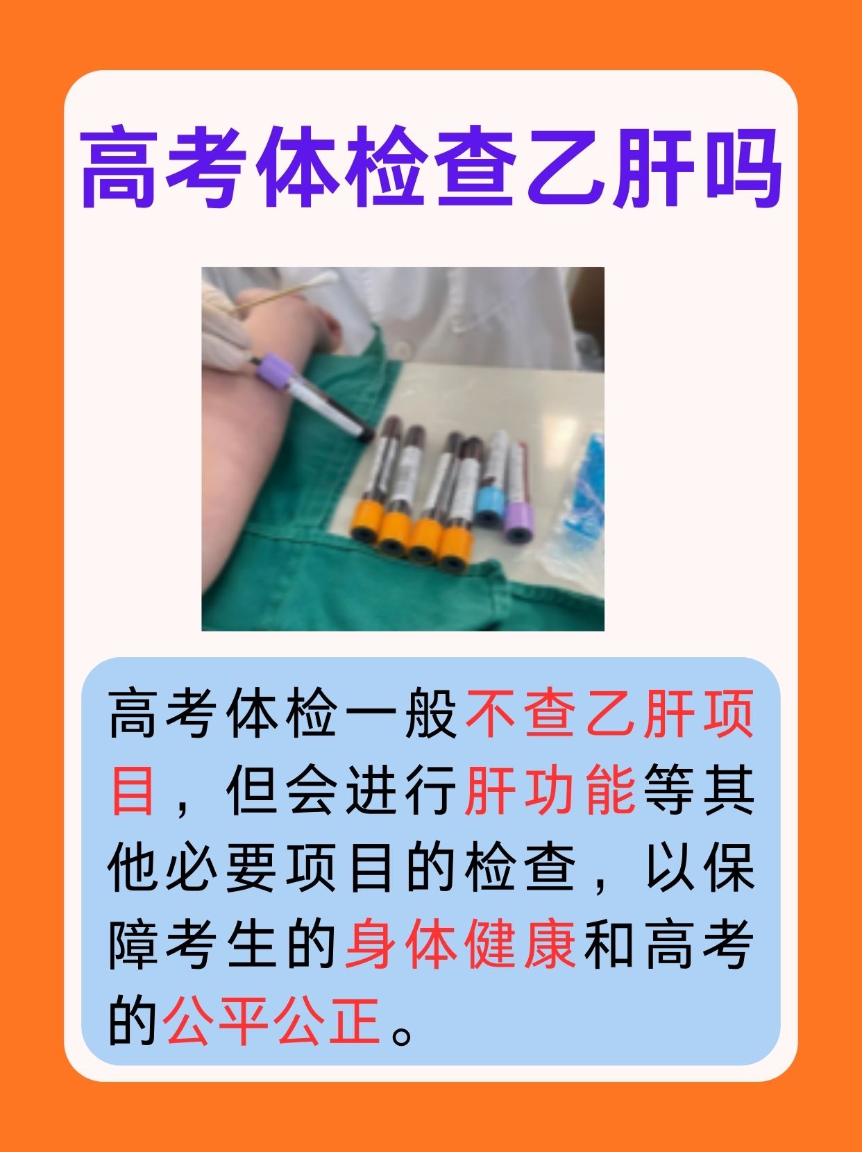 一文解析，高考体检查乙肝吗