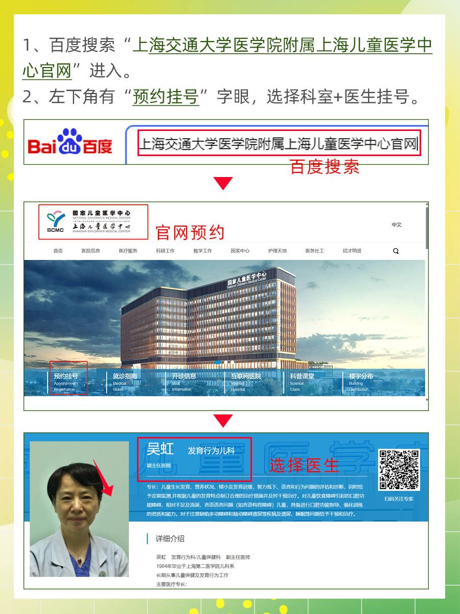 上海儿童医学中心吴虹医生怎么样?怎么挂号?