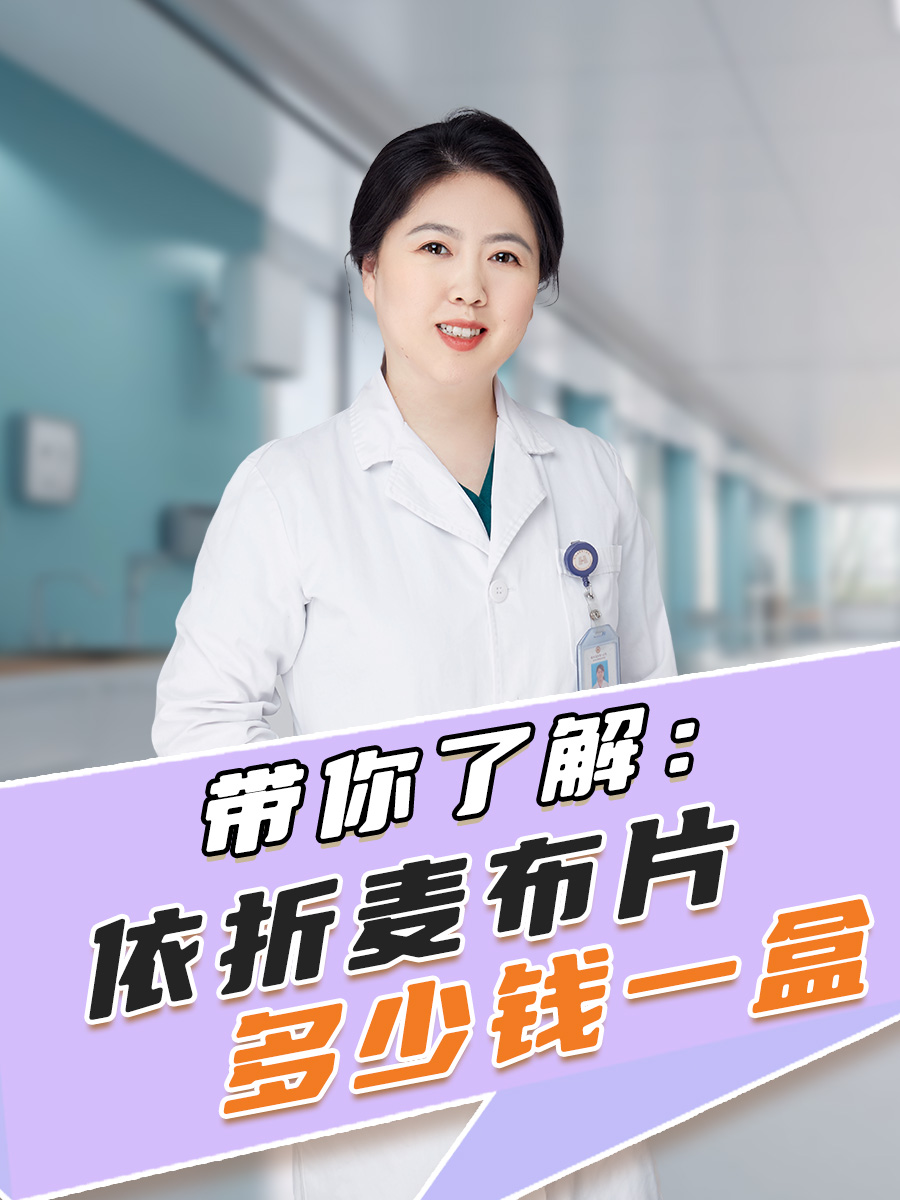 带你了解：依折麦布片多少钱一盒