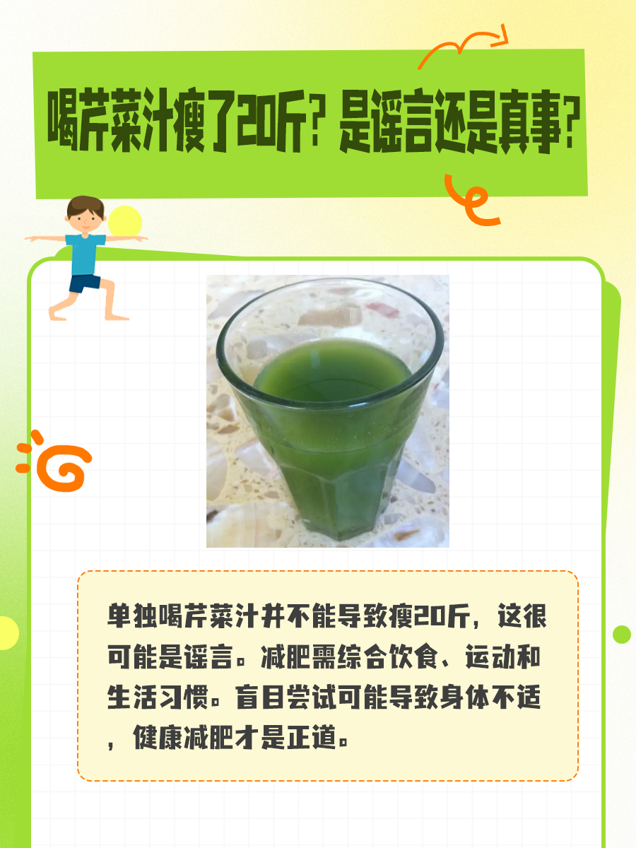 喝芹菜汁瘦了20斤？是谣言还是真事？