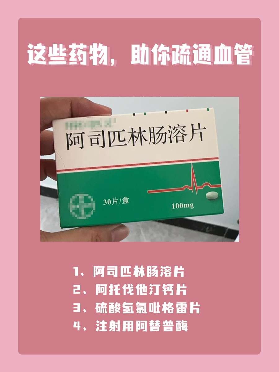 血管堵塞怎么办？这些药物帮你疏通！