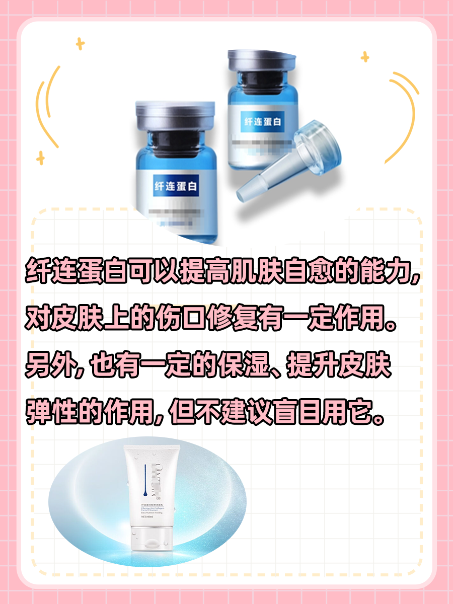 一文告诉你纤连蛋白对皮肤有哪些作用！