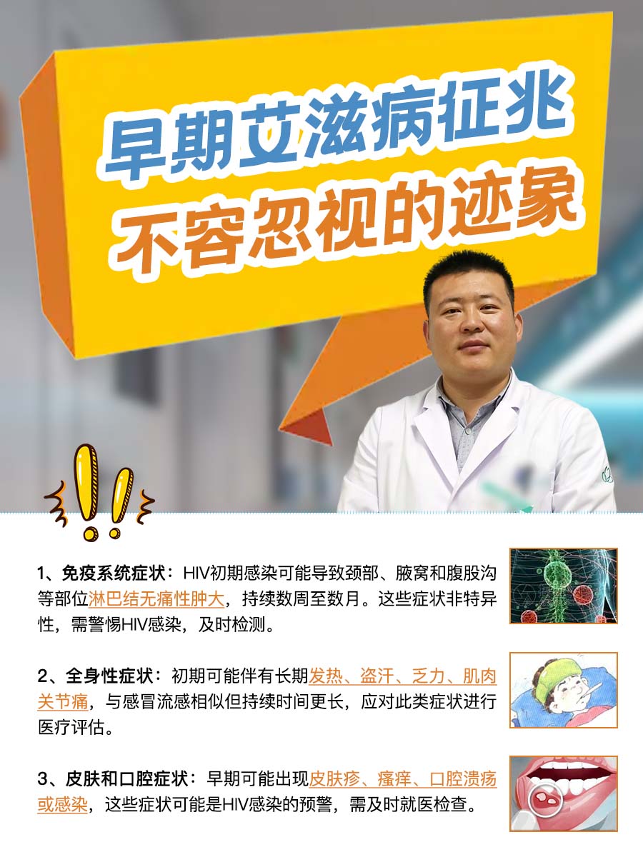 艾滋病前期症状有哪些？警惕早期信号
