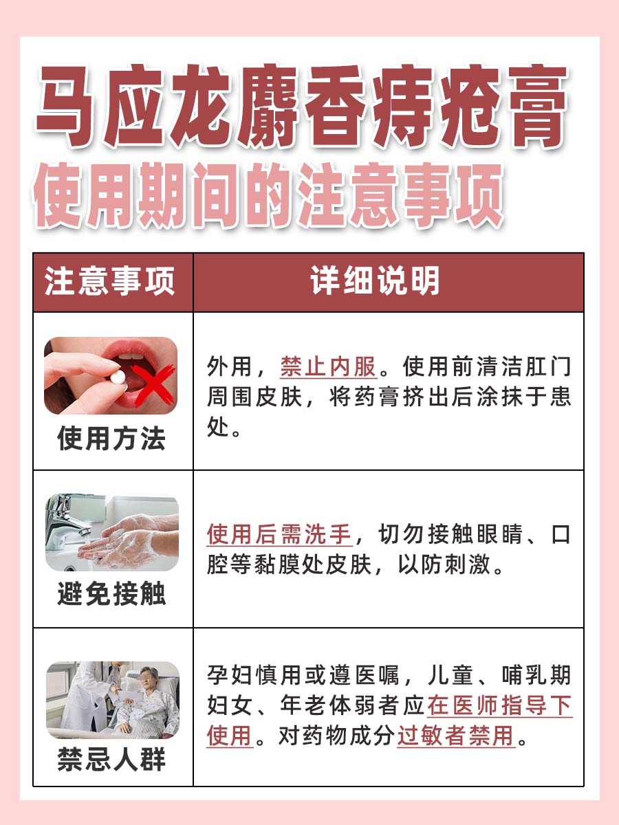 马应龙麝香痔疮膏:医生告诉你一天使用几次合适