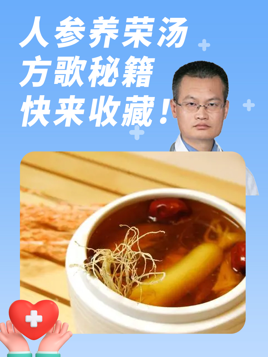 人参养荣汤方歌秘籍,快来收藏!