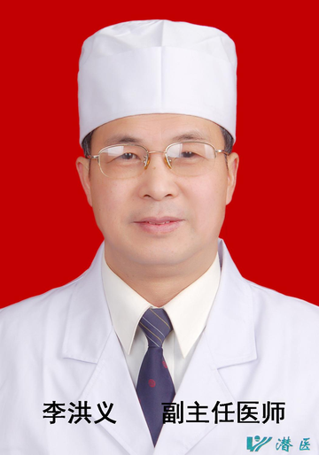 李洪义