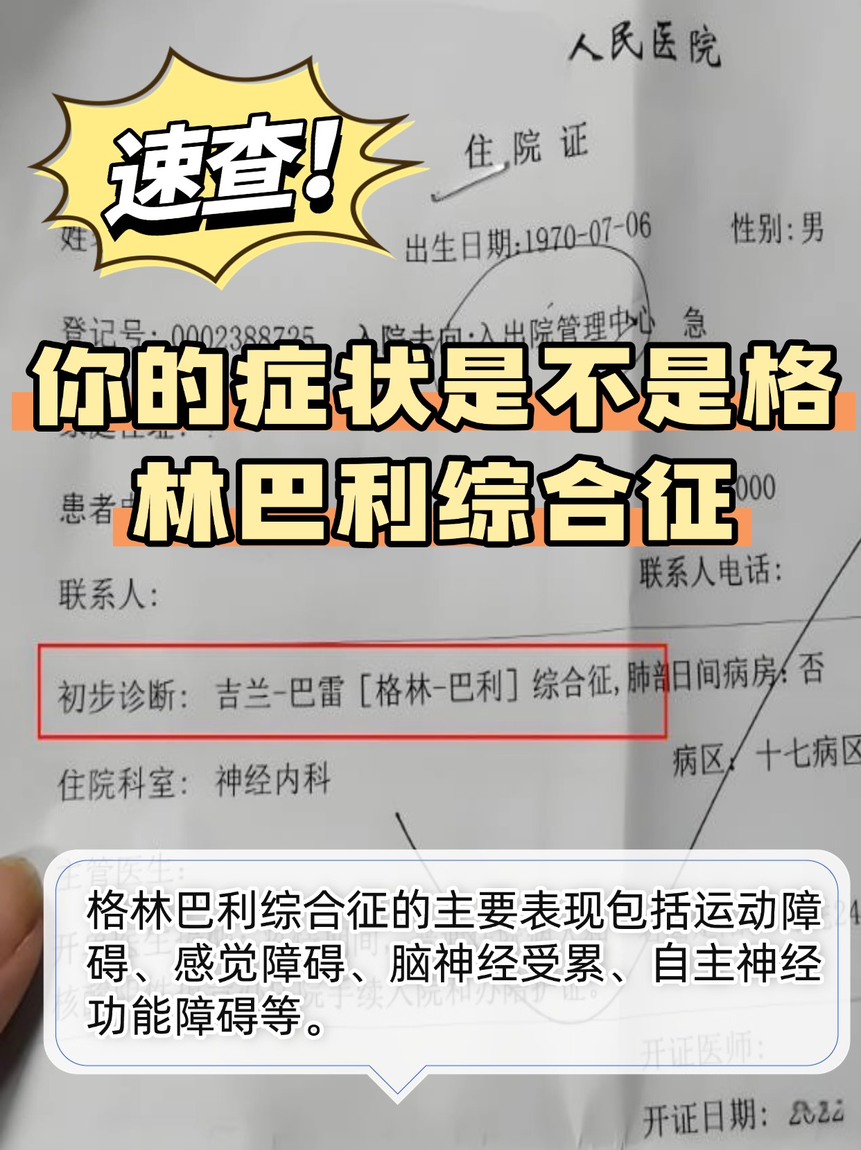 速查！你的症状是不是格林巴利综合征