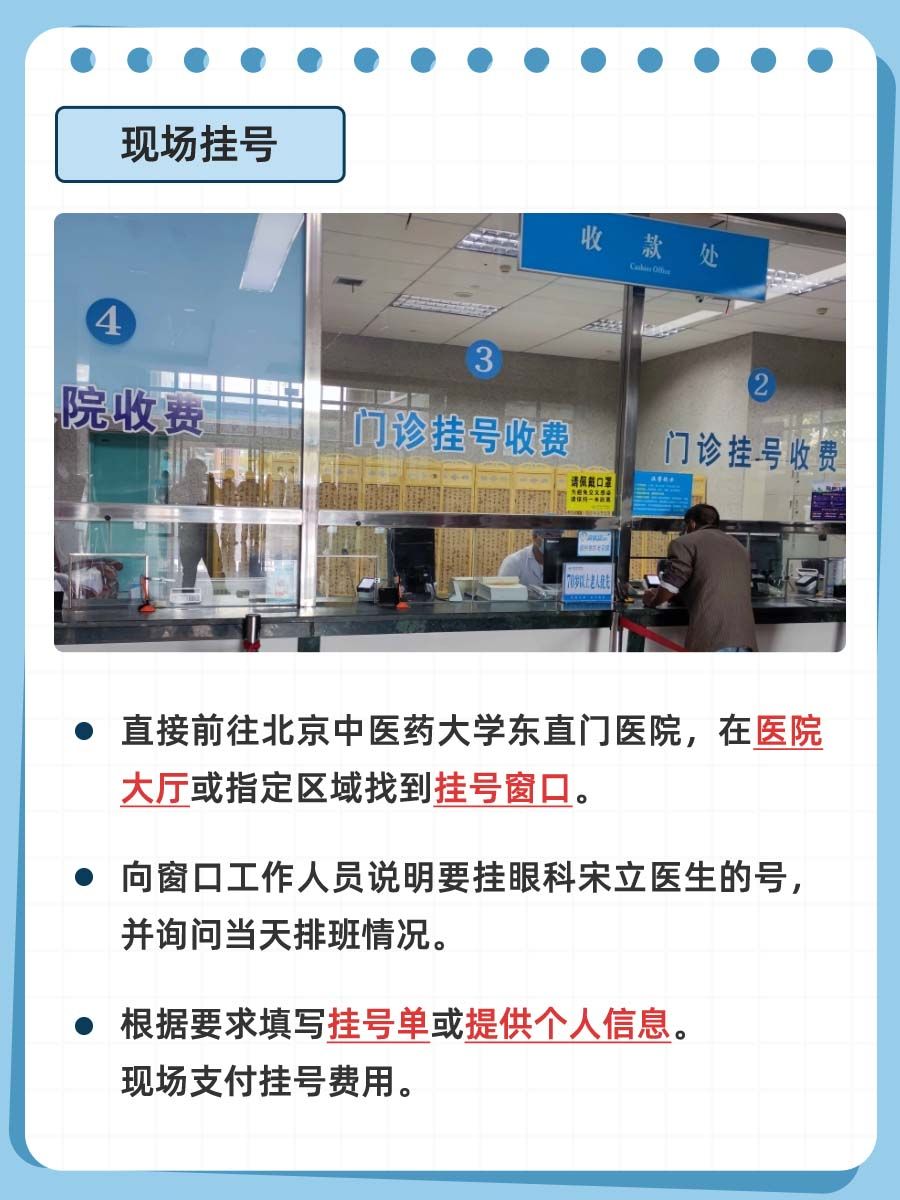 北京东直门医院宋立医生怎么样?怎么挂号?