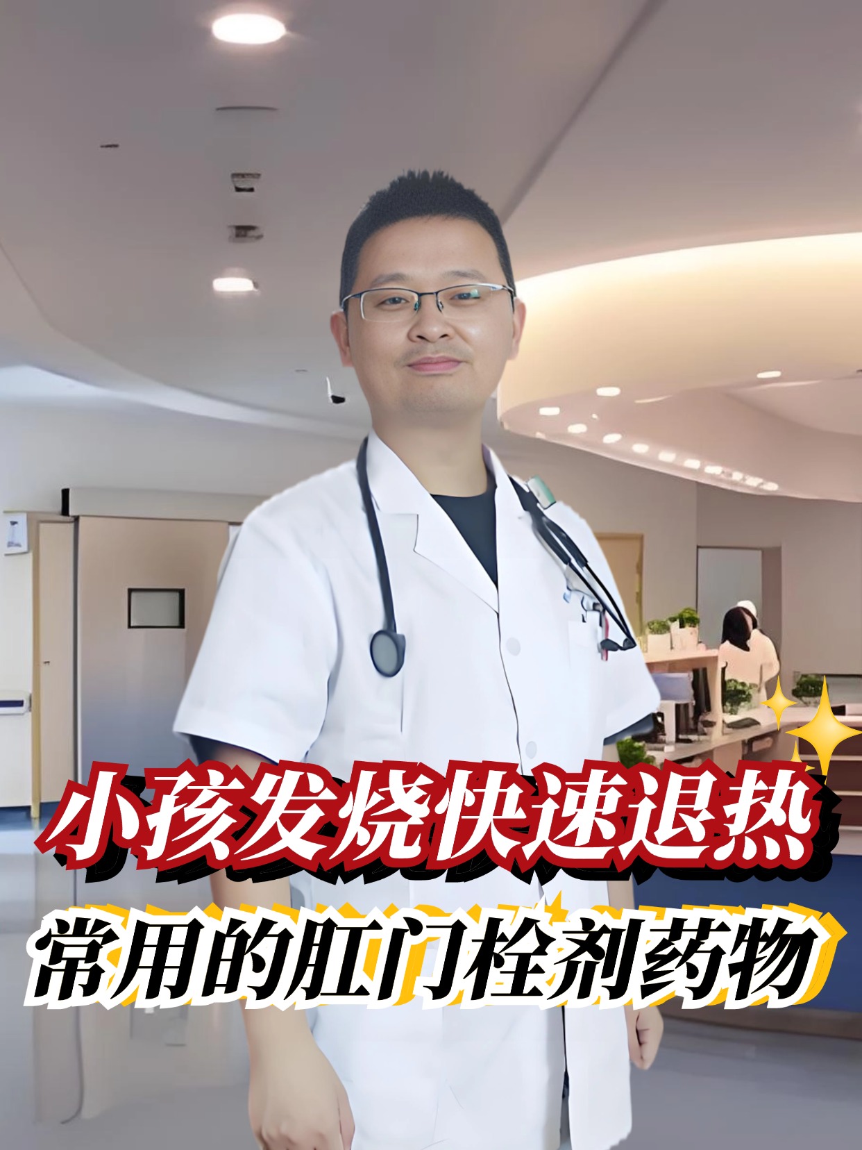 小孩发烧快速退热：常用的肛门栓剂药物