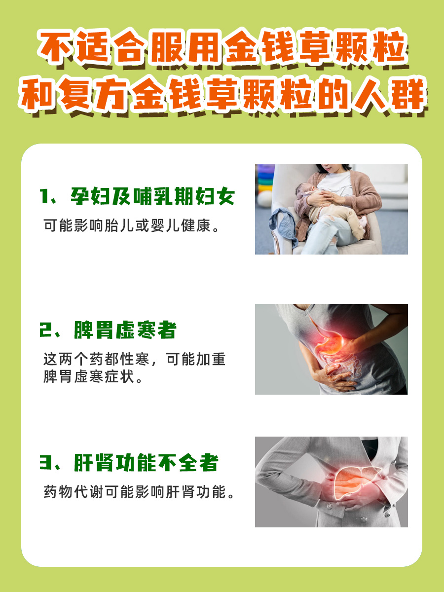 如何区分？金钱草颗粒与复方金钱草颗粒的比较