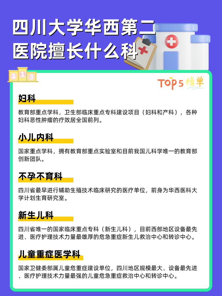 四川大学华西第二医院擅长什么科