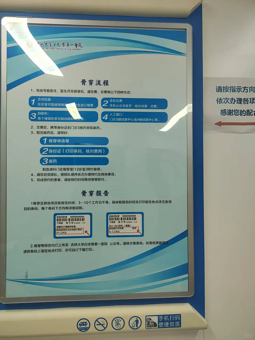 吉林大学第一医院骨髓穿刺活检检查需要预约吗？检查流程整理(附图)