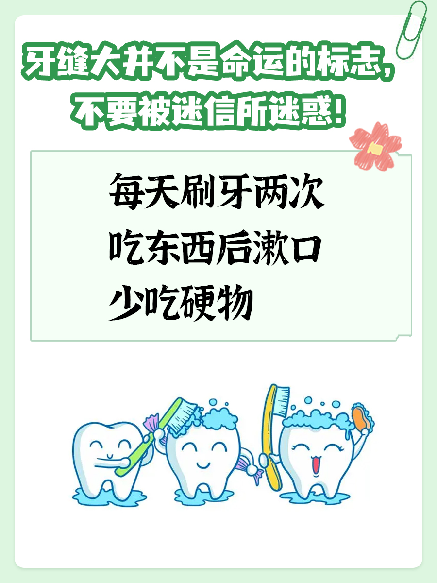 牙缝大并不是命运的标志,不要被迷信所迷惑!