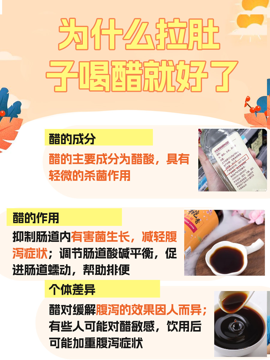 拉肚子喝醋真的有效吗？揭秘其原理！