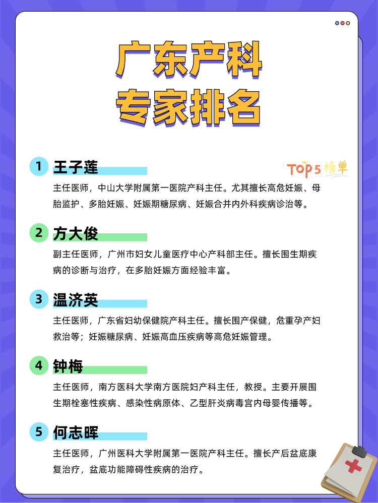广东产科专家排名