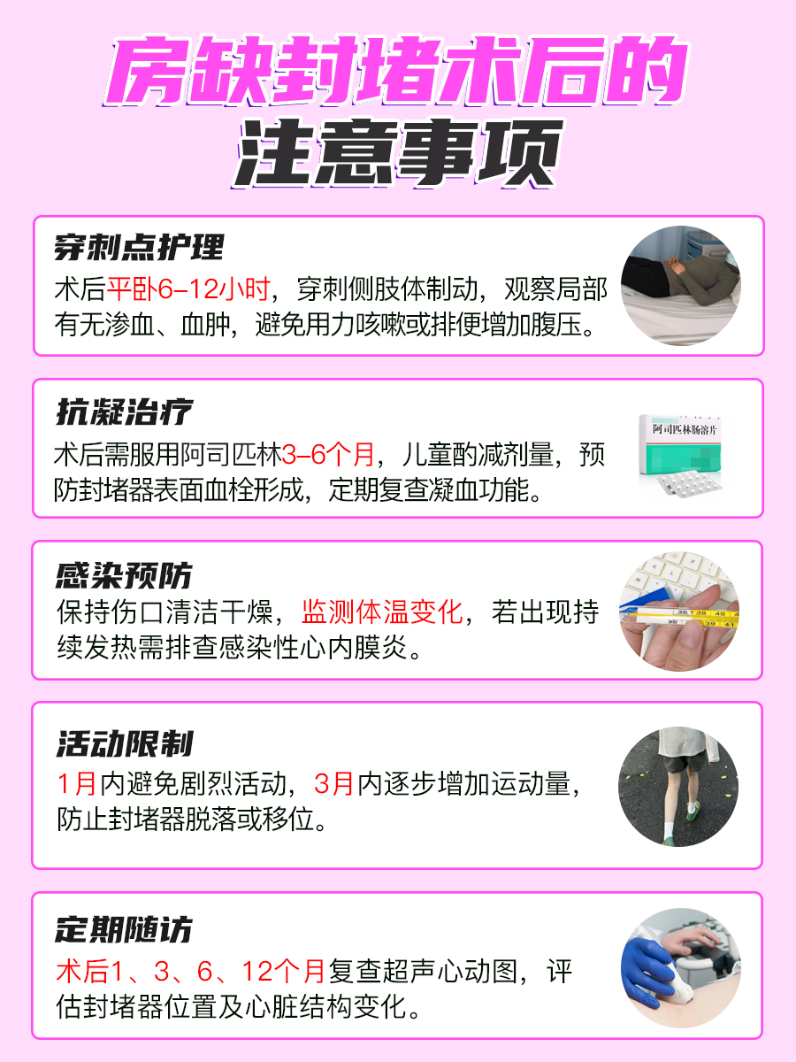 医生解读：房缺封堵术，靠什么守护心脏？