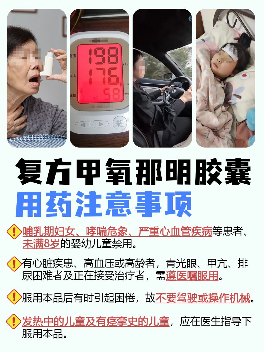 复方甲氧那明胶囊，用法用量有讲究，快来看！