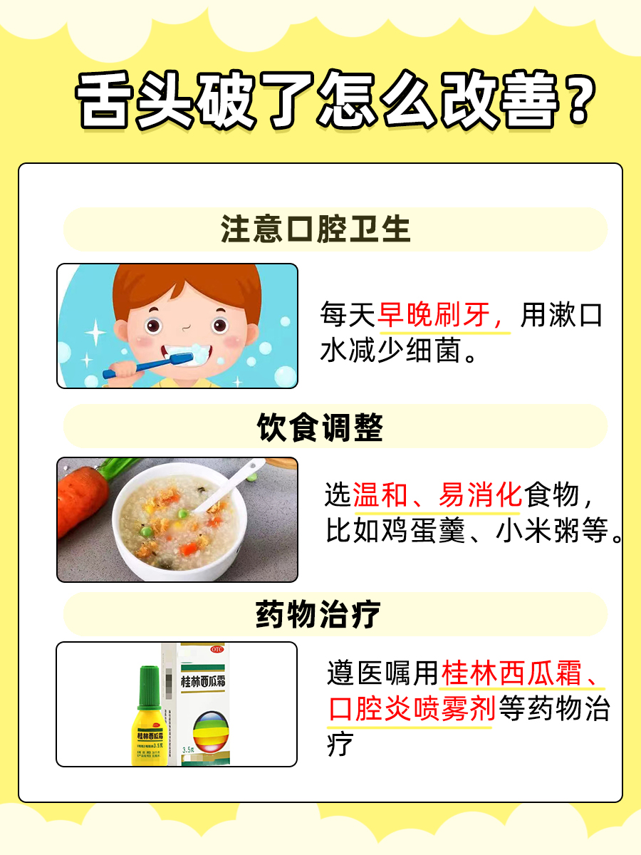 舌头破洞急救法,医生教你快速恢复口腔健康!