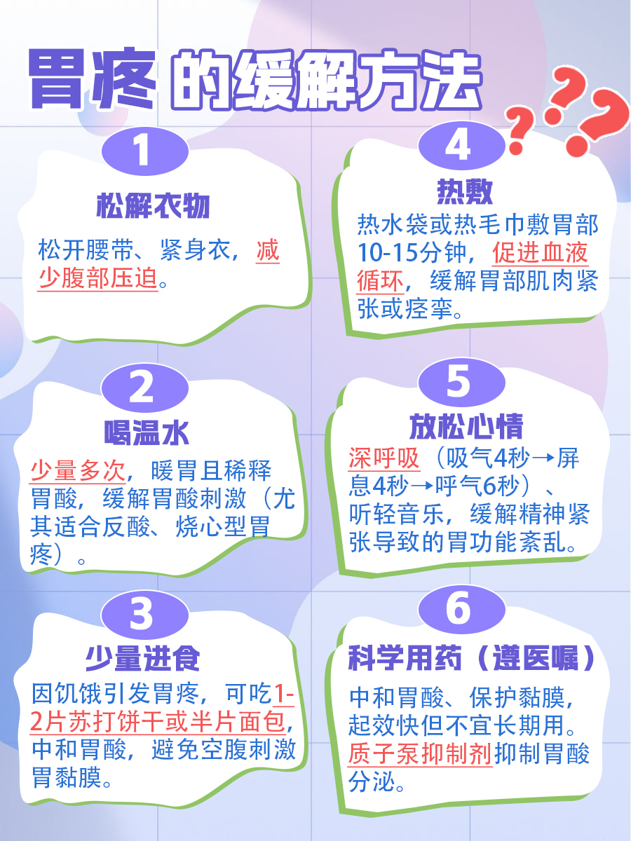 胃疼怎么办?最快最有效的方法一键掌握