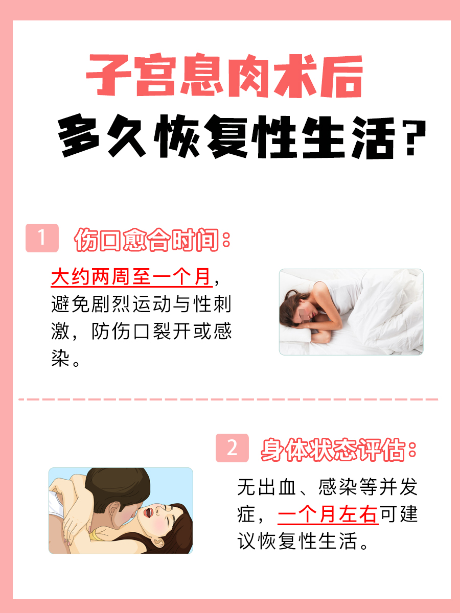 子宫息肉术后多久恢复性生活？一文解答